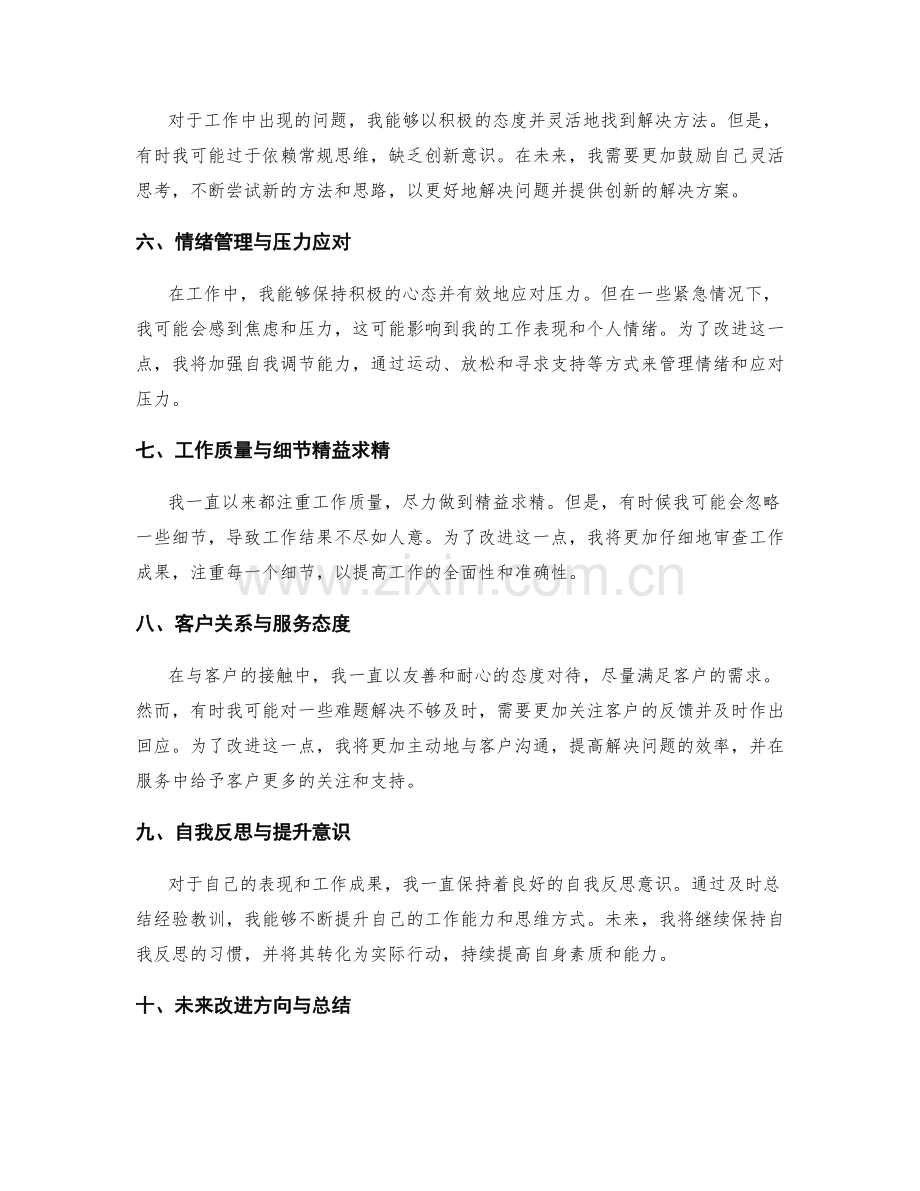 年终总结的完成情况与改进方向.docx_第2页