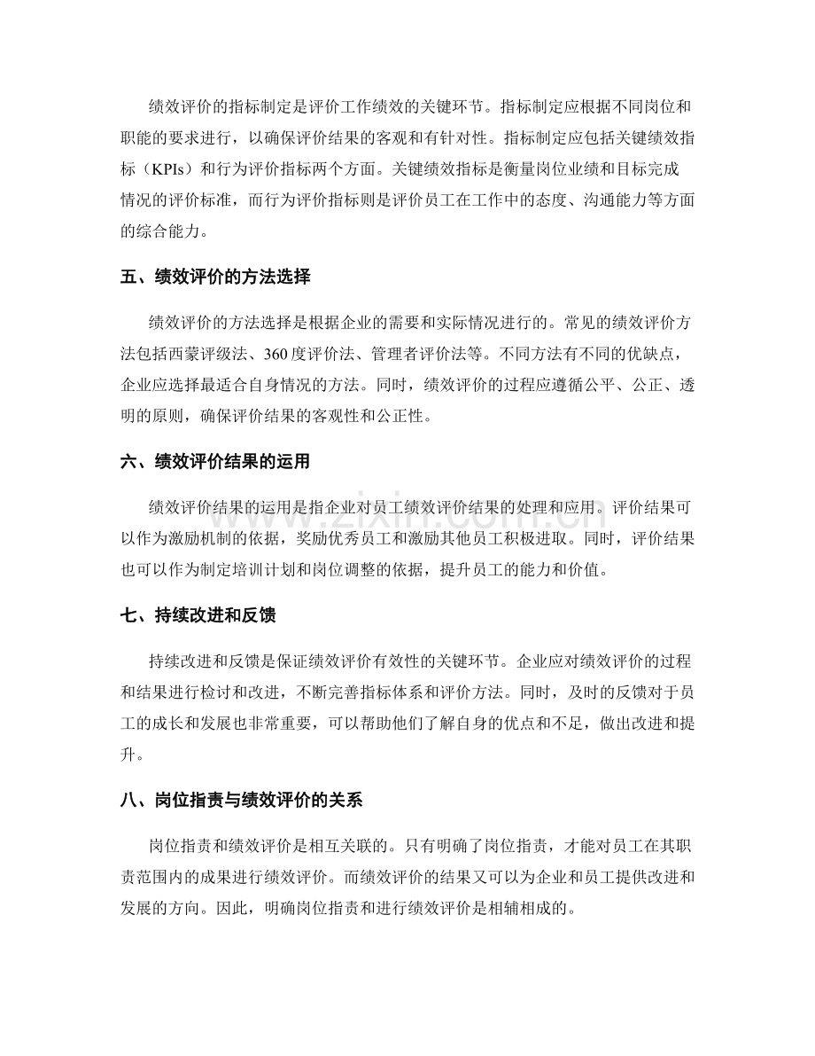 明确岗位职责的工作要求和绩效评价.docx_第2页