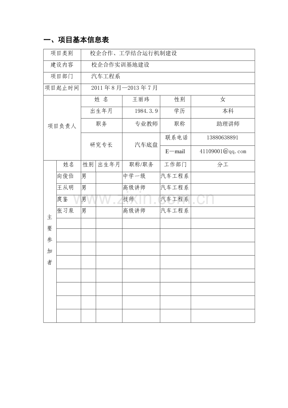 示范校项目建设校企合作实训基地建设任务书.doc_第3页