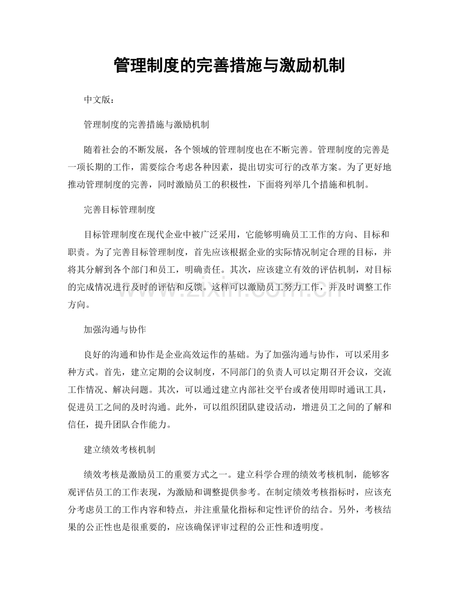 管理制度的完善措施与激励机制.docx_第1页