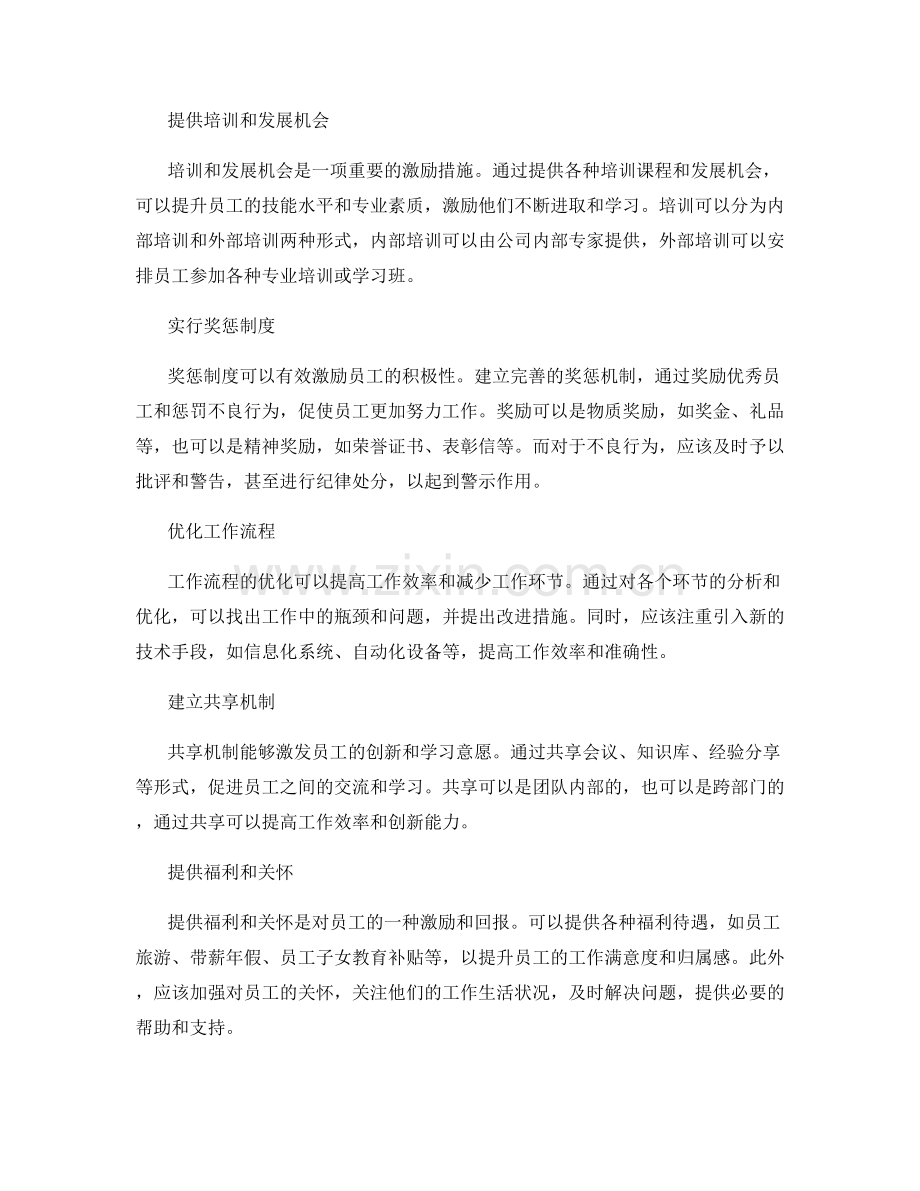 管理制度的完善措施与激励机制.docx_第2页