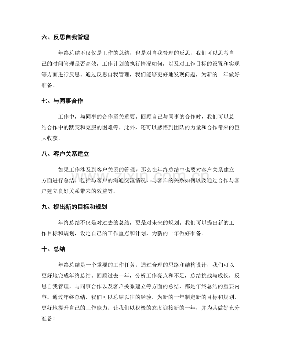 年终总结的思路与结构设计.docx_第2页