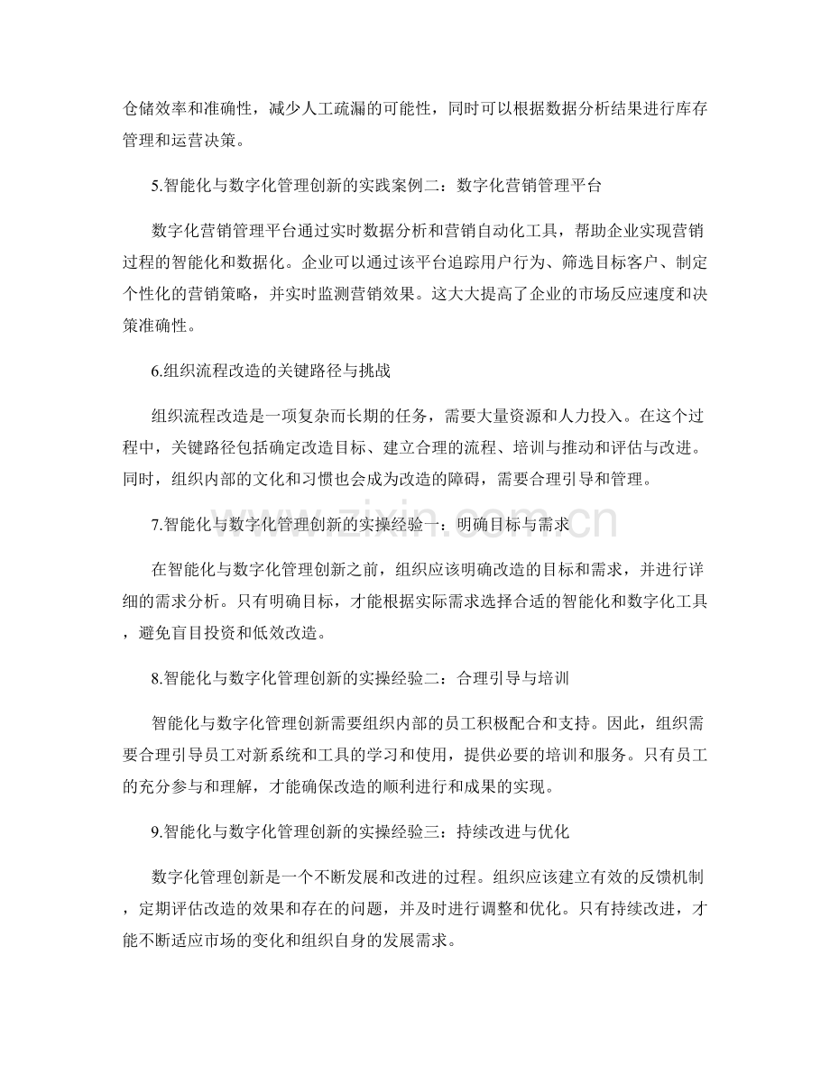 管理制度的智能化与数字化管理创新与组织流程改造与实操分享.docx_第2页