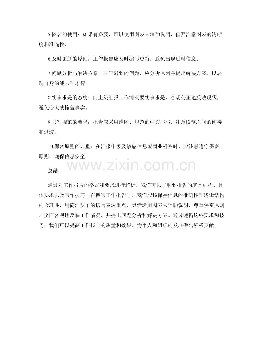 工作报告格式与要求解析.docx_第2页