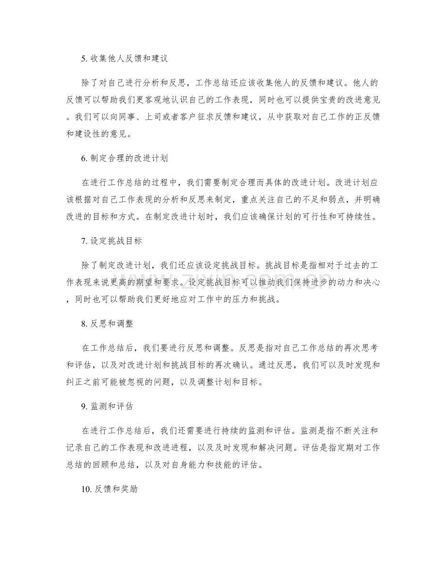 工作总结的分析与反思的有效方法与技巧.docx_第2页