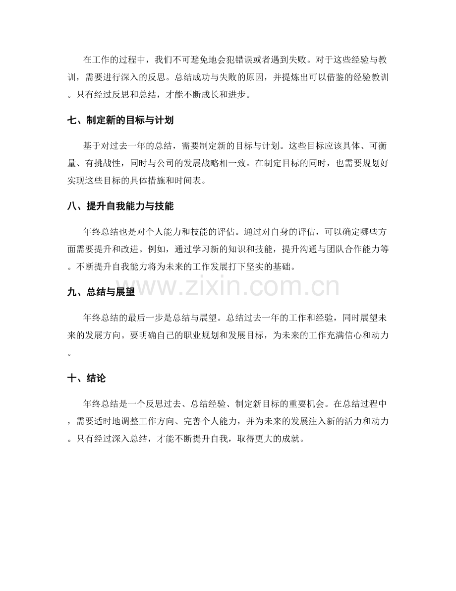 年终总结的结构与关键要素.docx_第2页