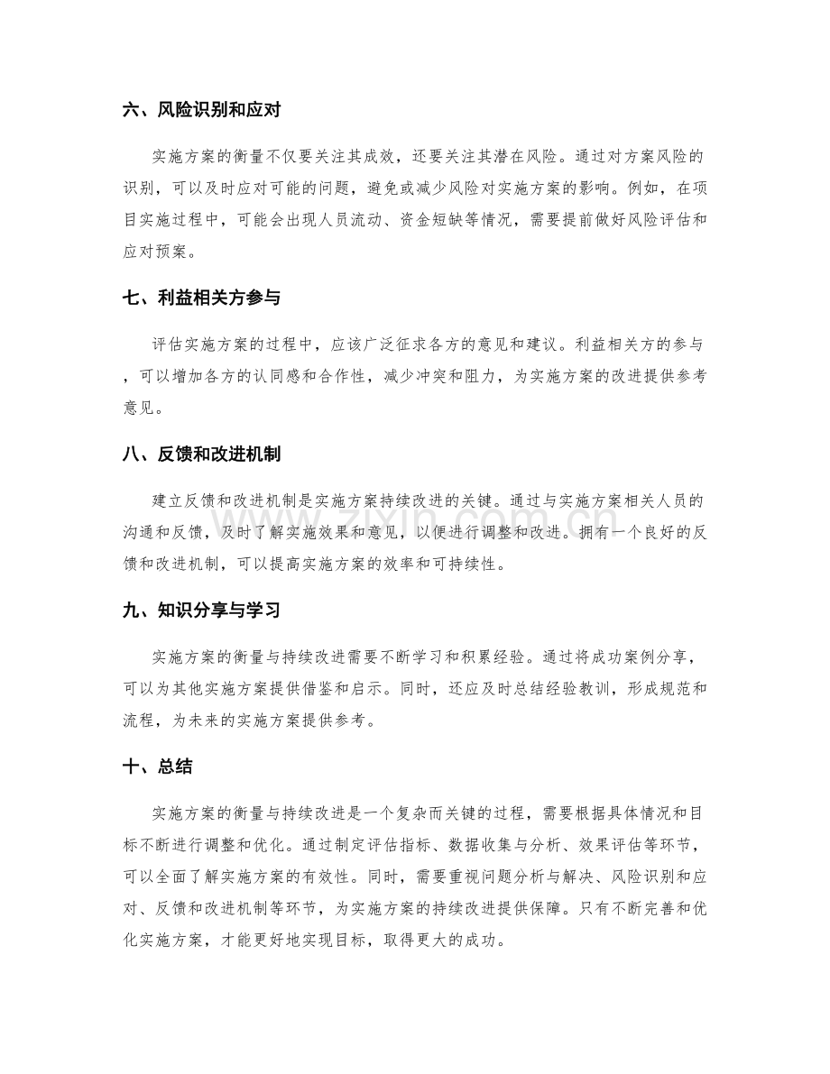 实施方案的衡量与持续改进.docx_第2页