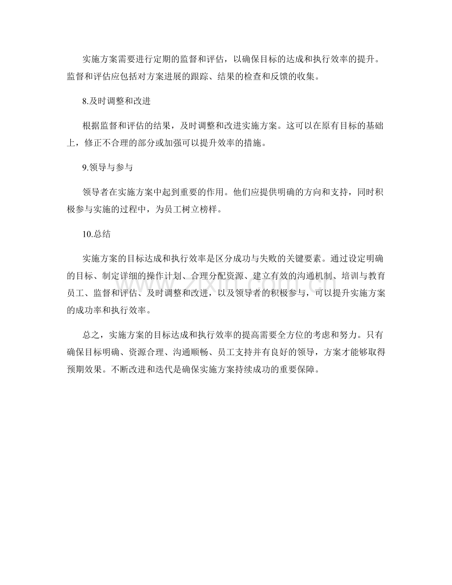 实施方案的目标达成和执行效率.docx_第2页