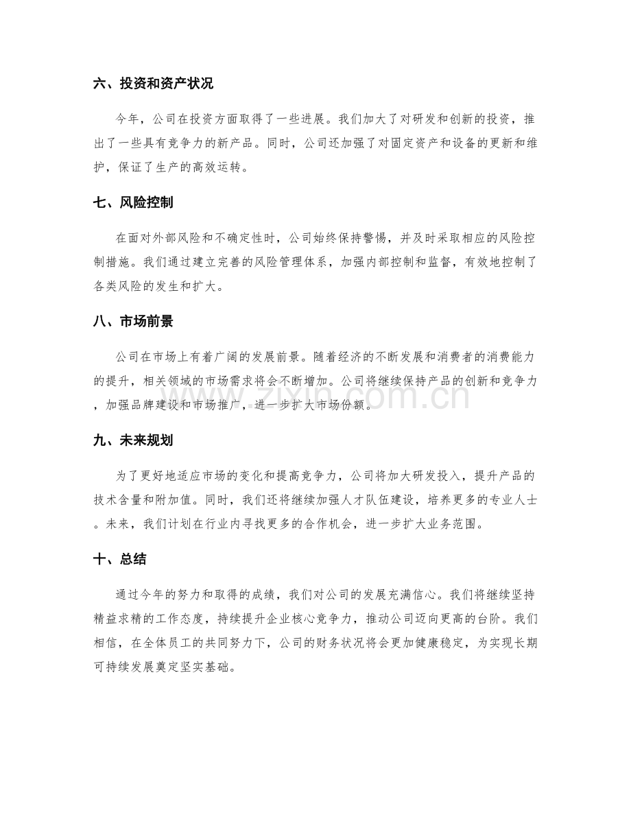 年终总结的财务状况总结.docx_第2页