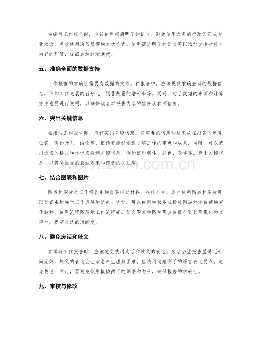 提高工作报告的表达清晰度与准确性.docx_第2页