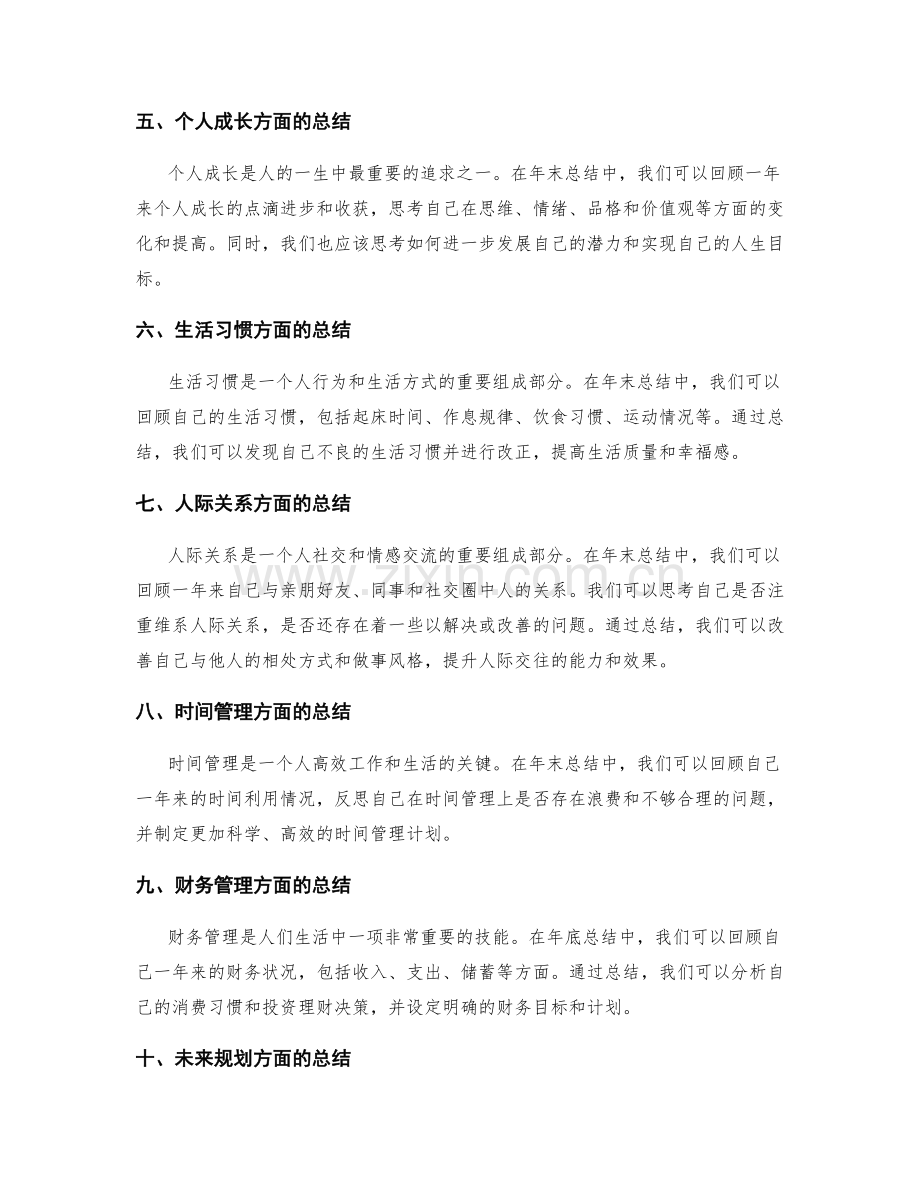 年终总结中重要事项的总结.docx_第2页