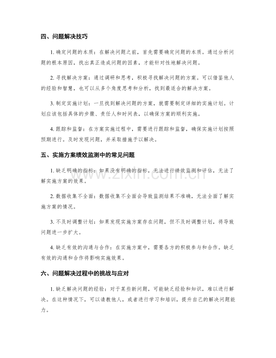 实施方案的绩效监测与与问题解决技巧.docx_第2页