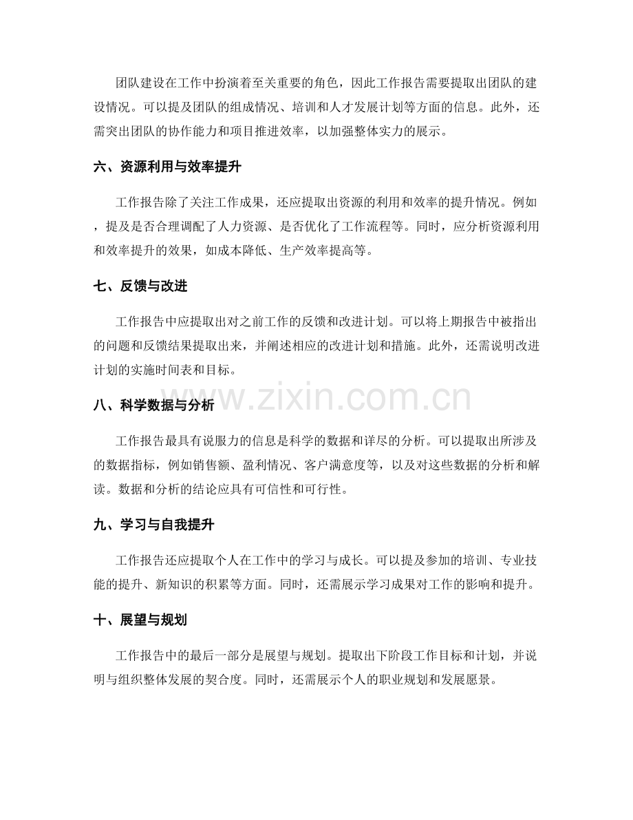 工作报告撰写的重要信息提取.docx_第2页