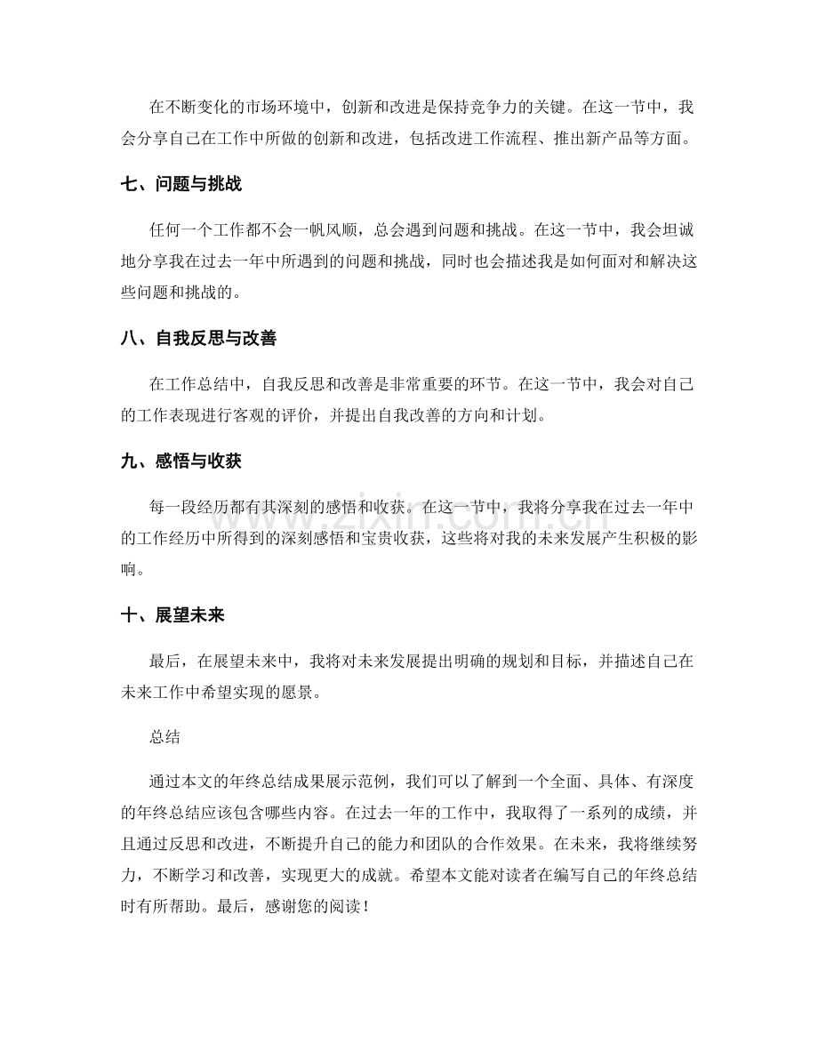 年终总结的成果展示范例.docx_第2页