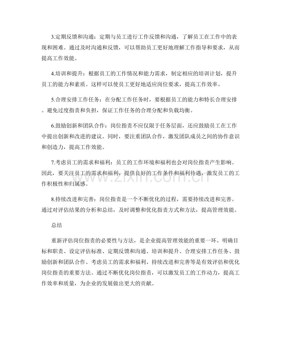 重新评估岗位职责的必要性与方法.docx_第2页