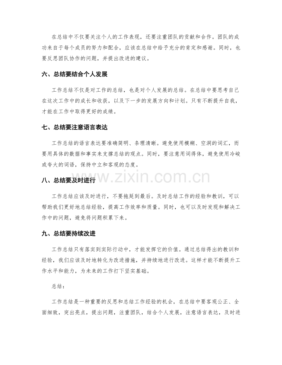 工作总结常见错误和注意事项.docx_第2页