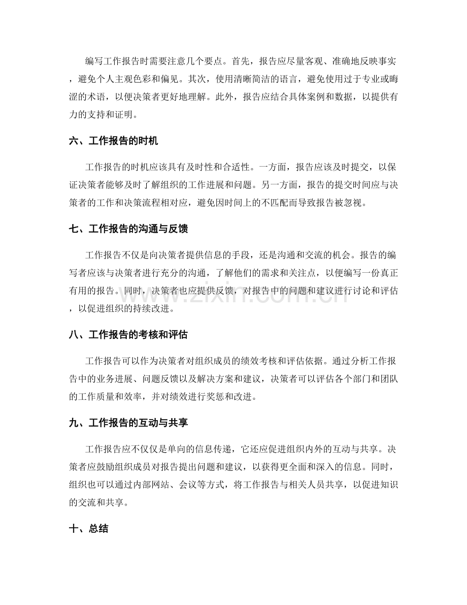 工作报告对决策者的重要性.docx_第2页