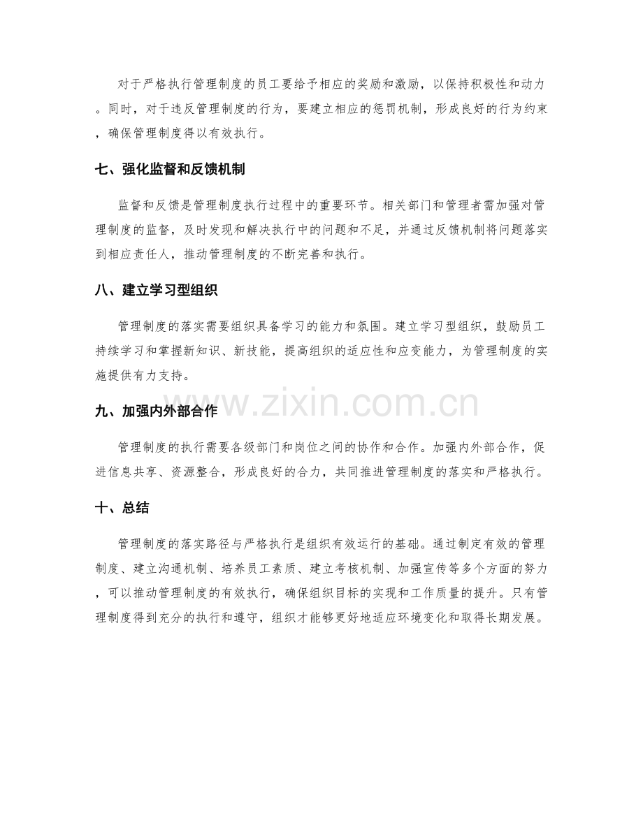 管理制度的落实路径与严格执行.docx_第2页