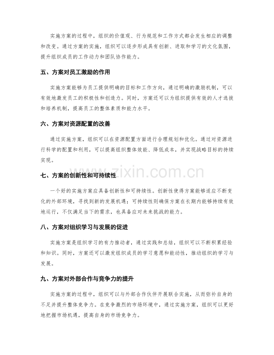 实施方案对组织整体效能的提升作用讨论.docx_第2页