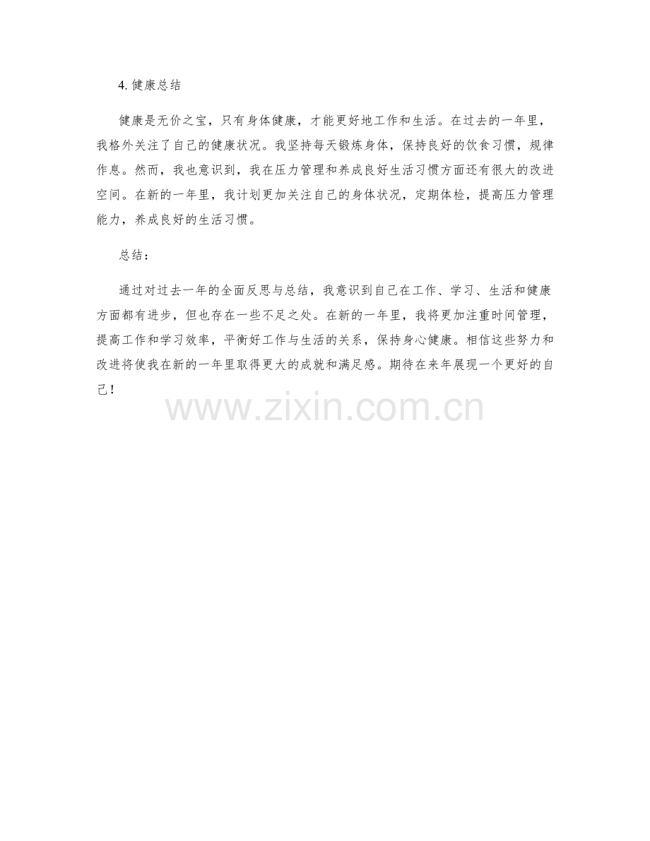 年终总结的全面反思与总结.docx_第2页