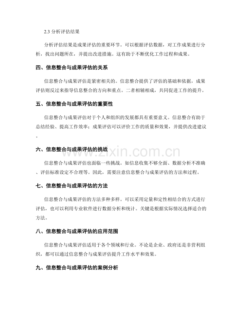 工作报告的信息整合与成果评估.docx_第2页