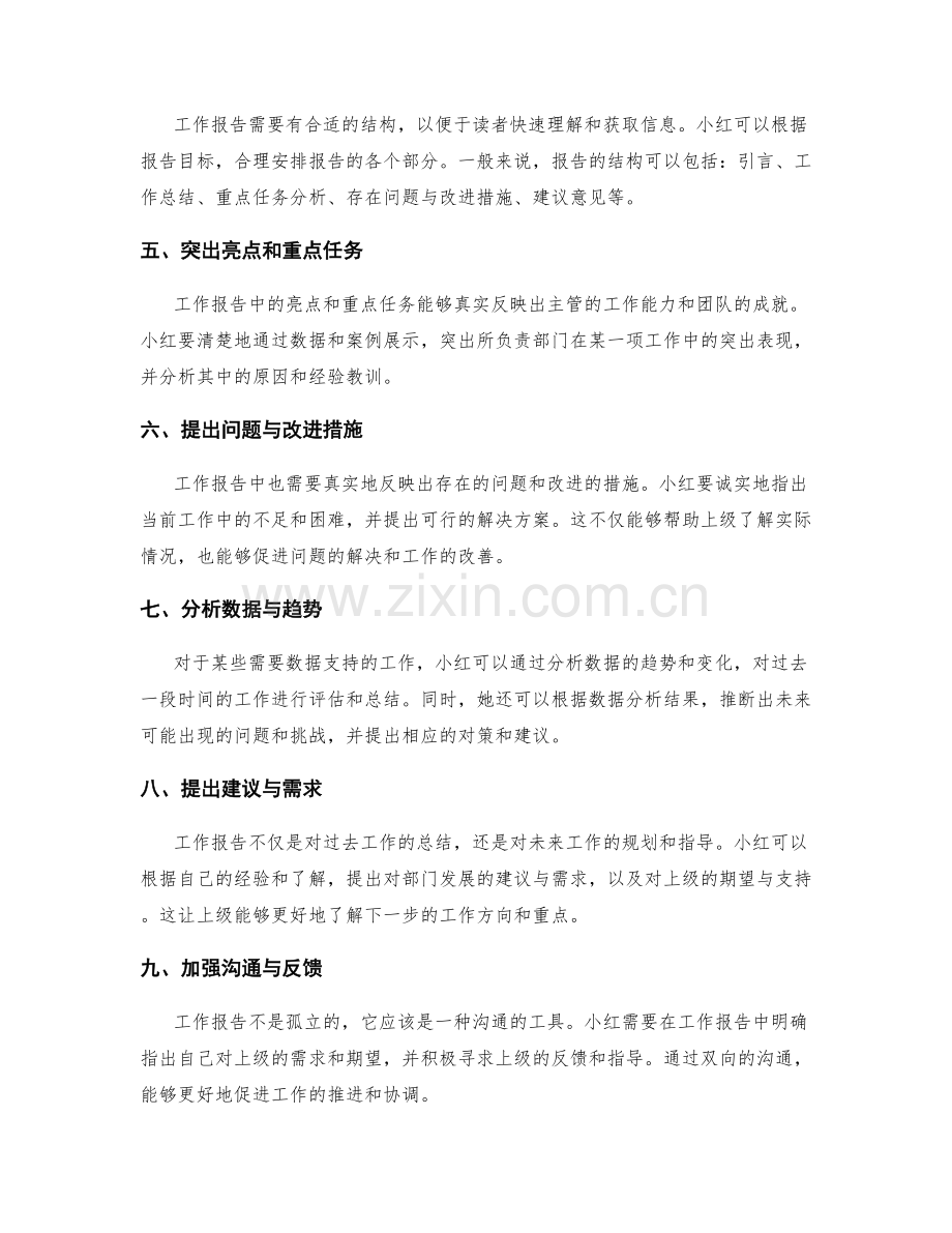 工作报告的实用案例分析.docx_第2页