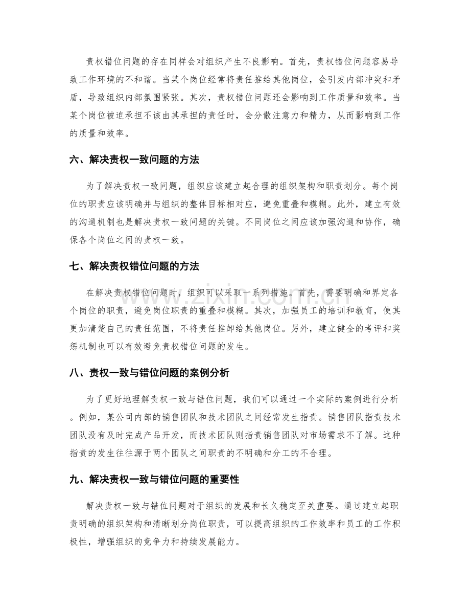 岗位职责中责权一致与错位问题.docx_第2页