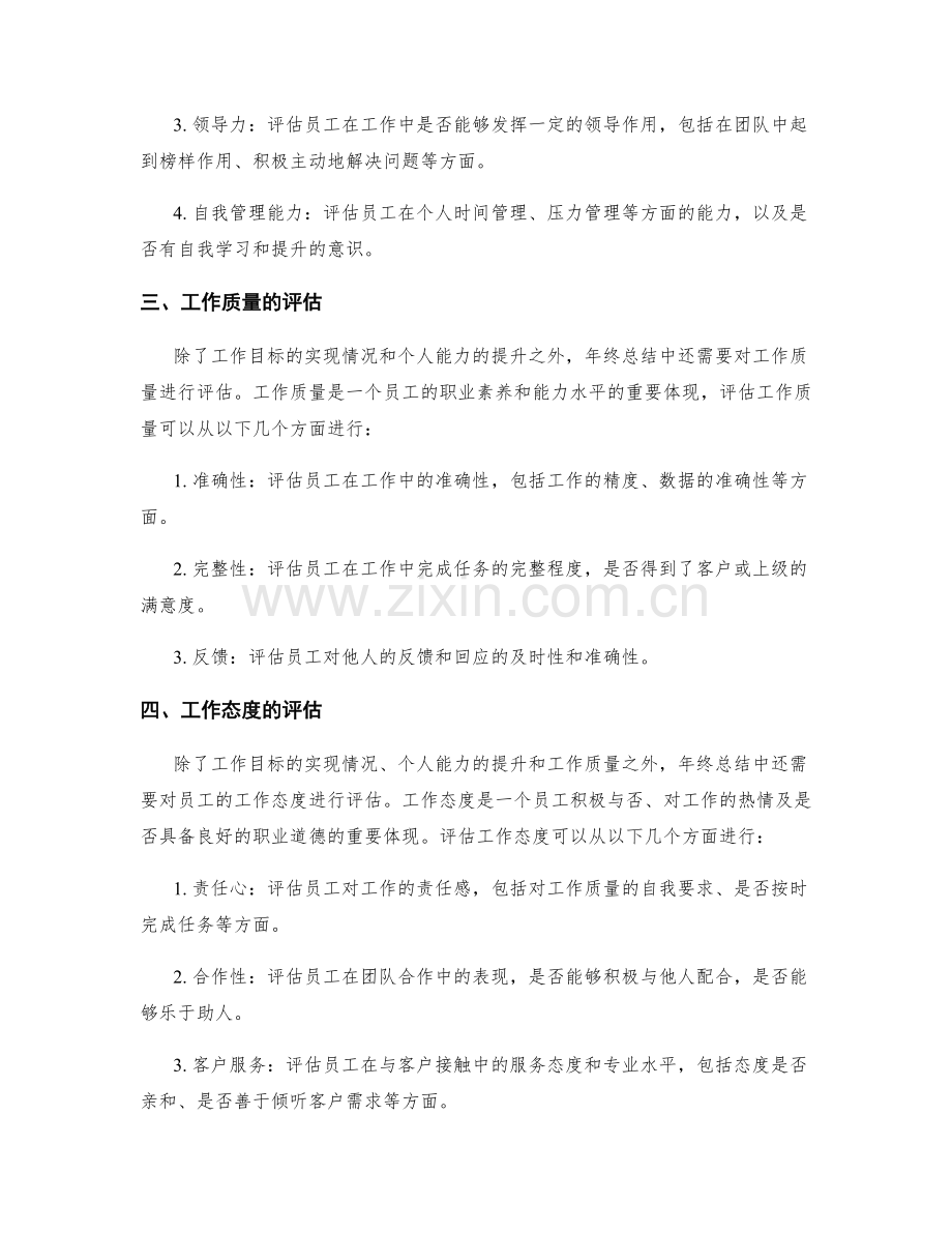 年终总结的关键评估指标和标准.docx_第2页