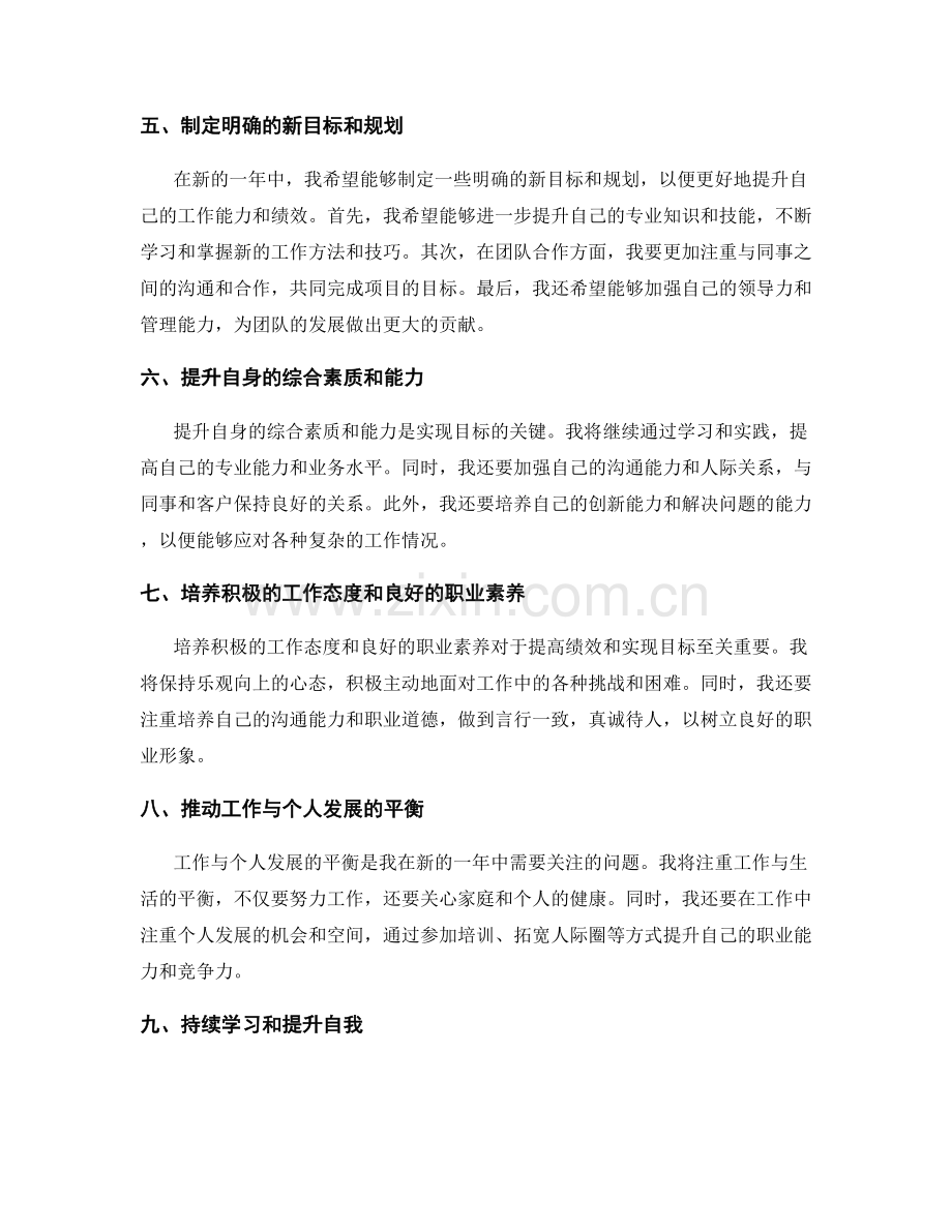 年终总结的绩效评估和制定新目标.docx_第2页