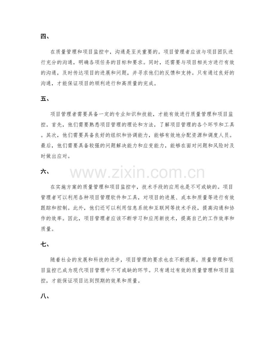 实施方案的质量管理和项目监控.docx_第2页