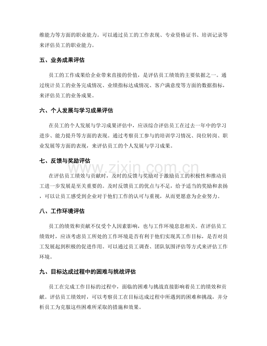 年终总结中如何全面评估员工绩效与贡献.docx_第2页