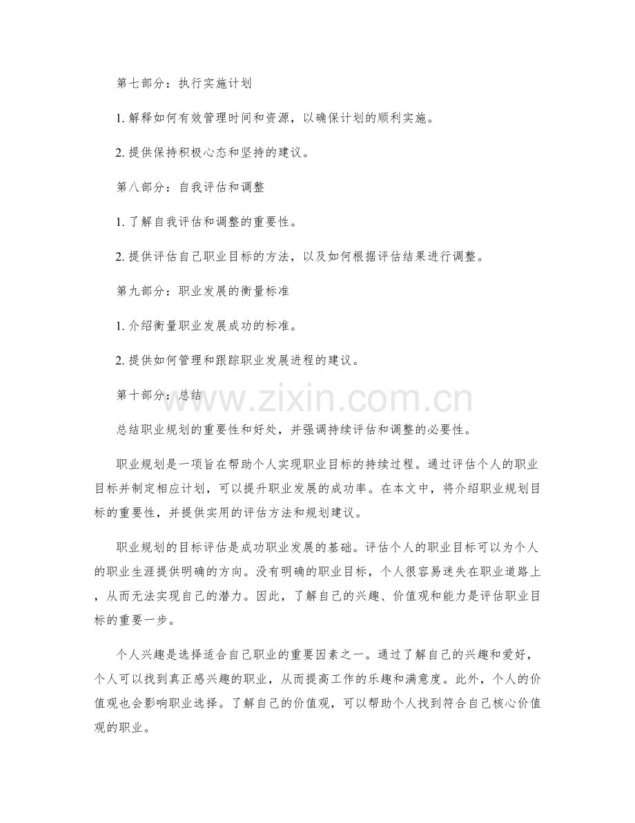 职业规划的目标评估与职业发展规划.docx_第2页