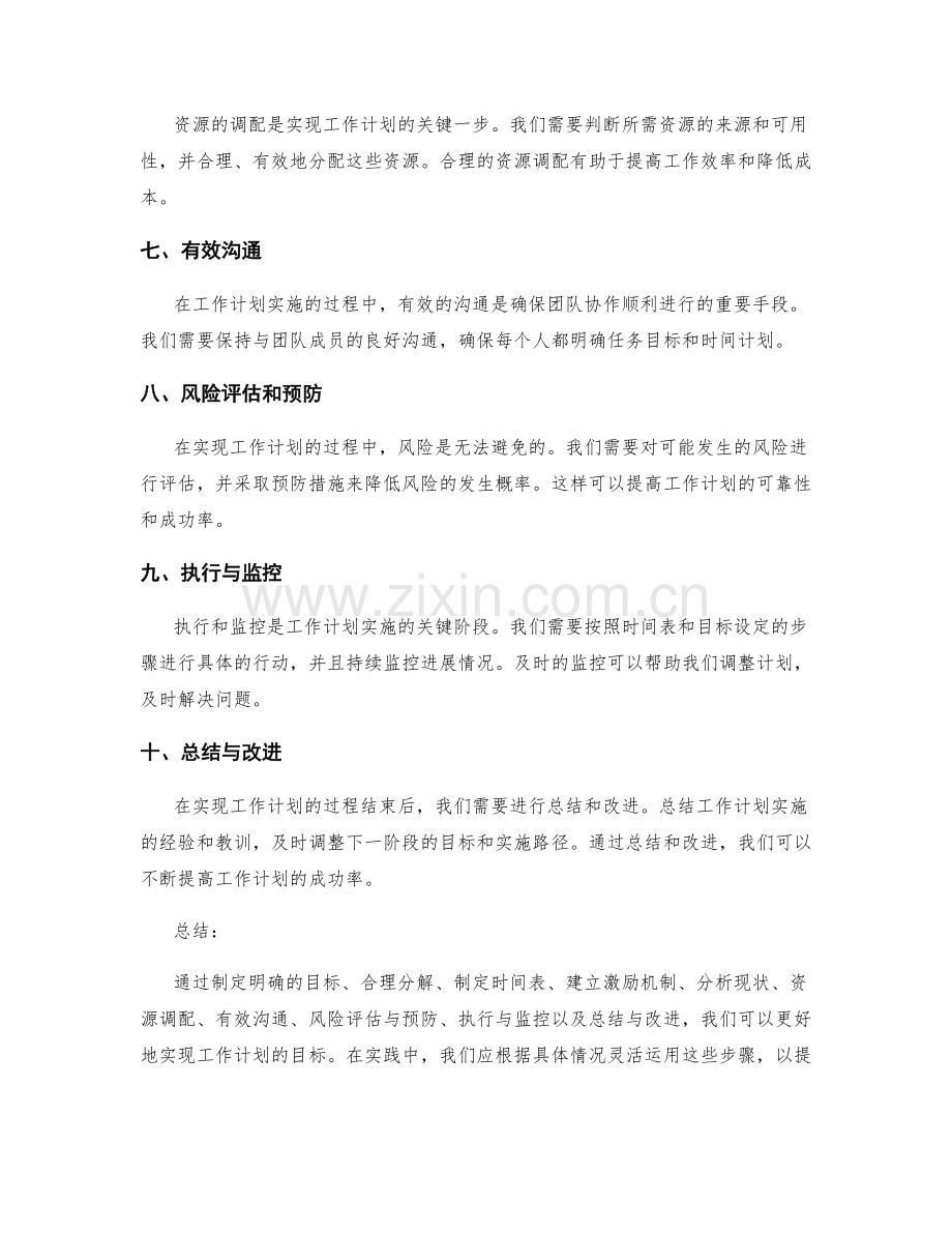 工作计划的目标实现路径探索.docx_第2页