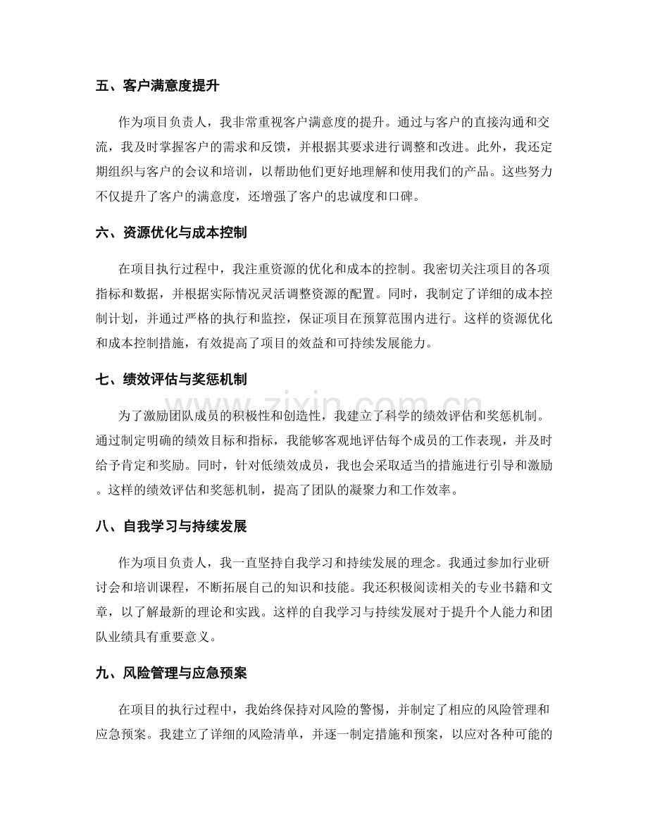 工作总结的亮点与成果突出.docx_第2页