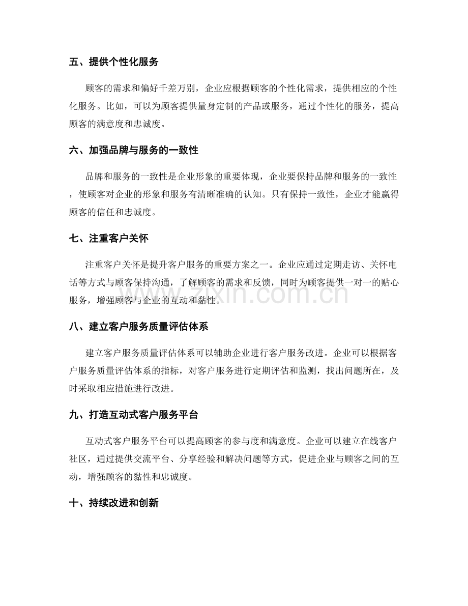 客户服务改进方案.docx_第2页