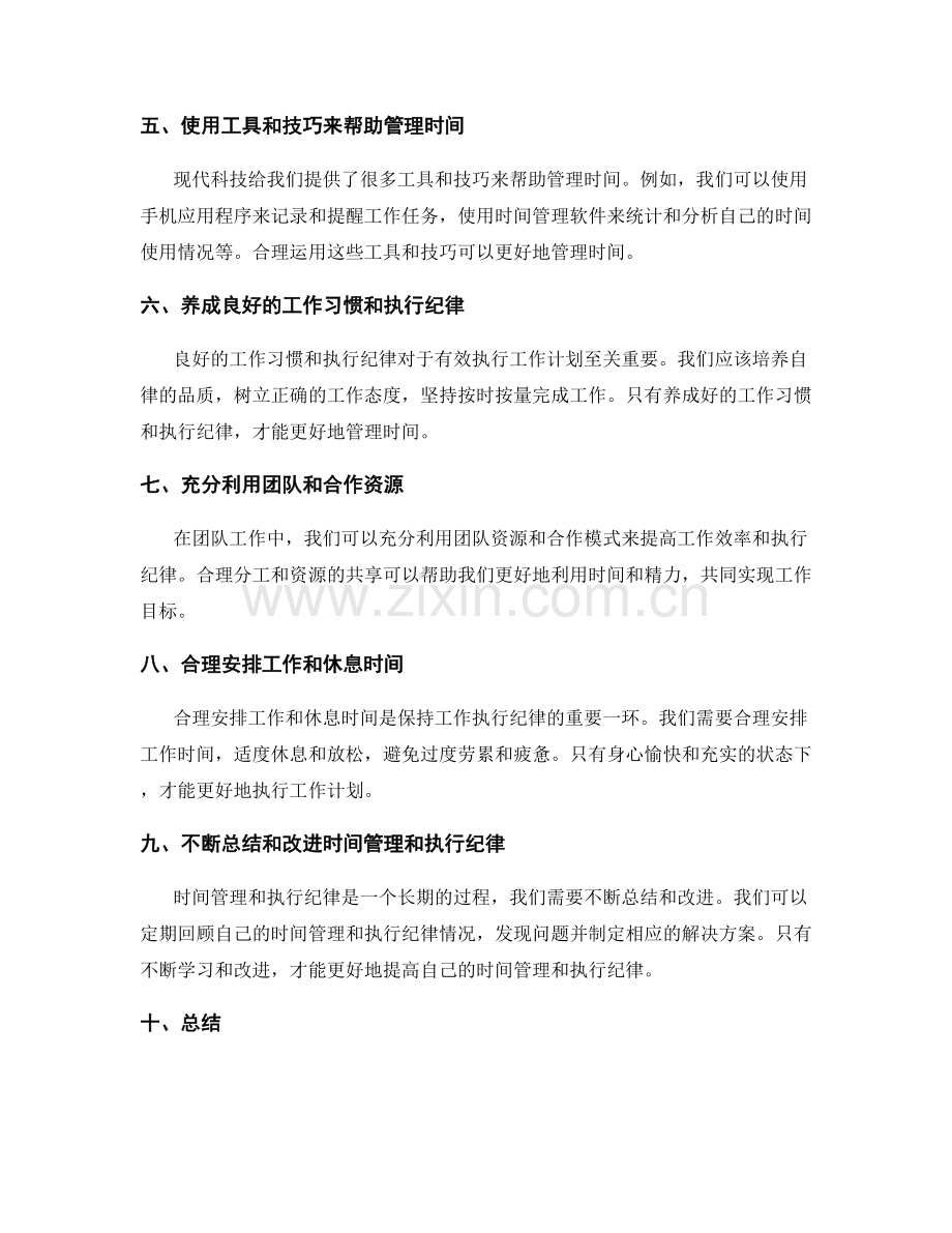 有效执行工作计划的时间管理和执行纪律.docx_第2页