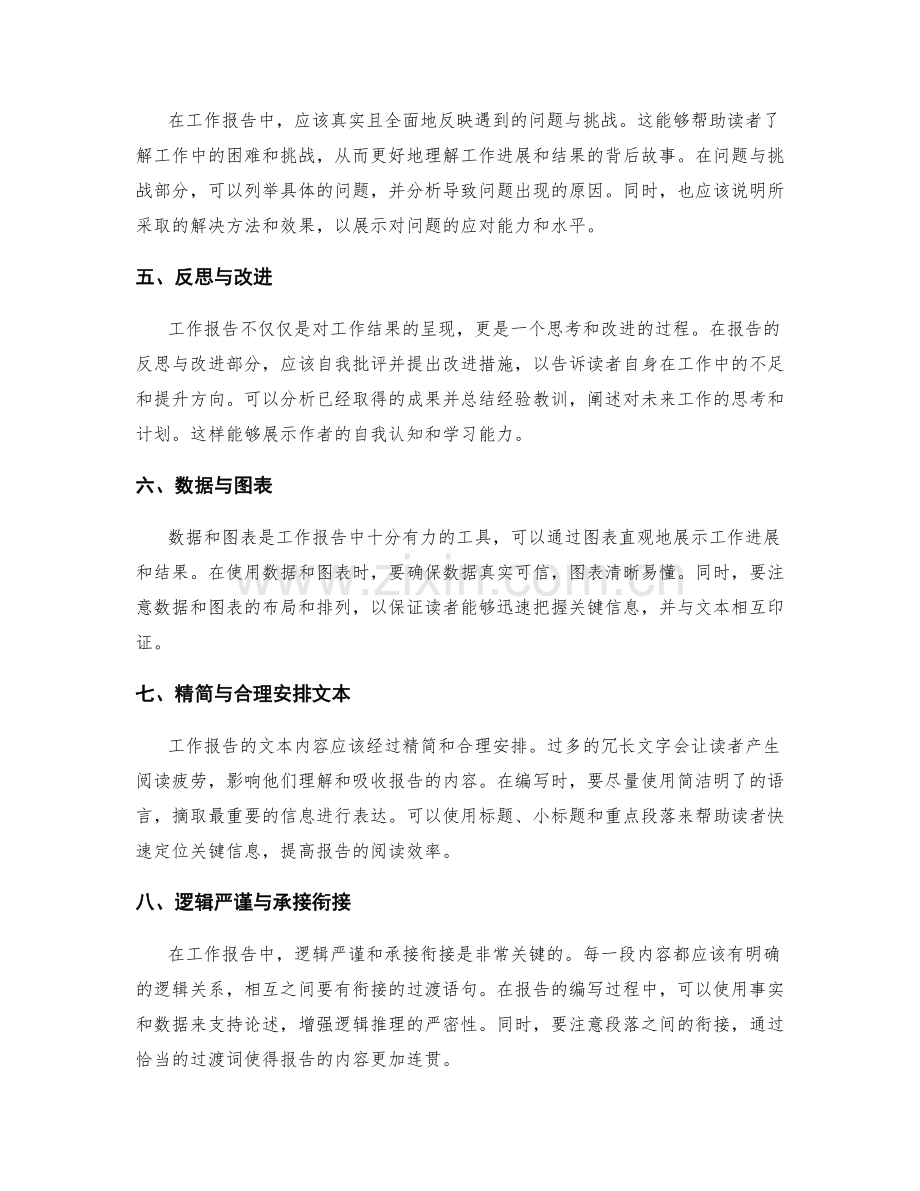 提升工作报告的结构安排与逻辑思维.docx_第2页