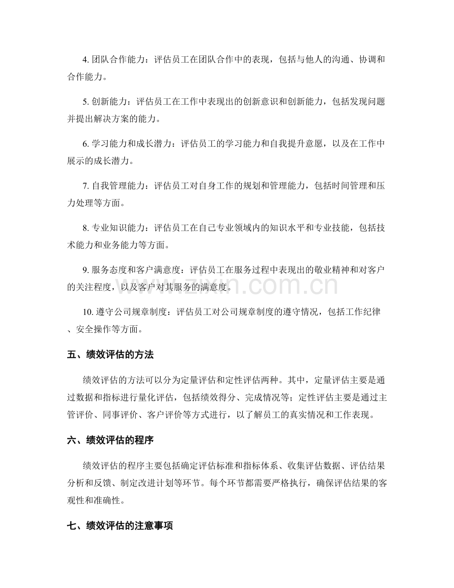 年终总结的绩效评估指标体系.docx_第2页