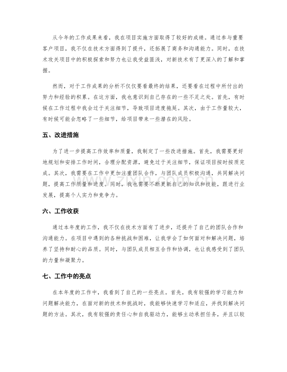 年终总结的工作量统计与成果总结分析.docx_第2页