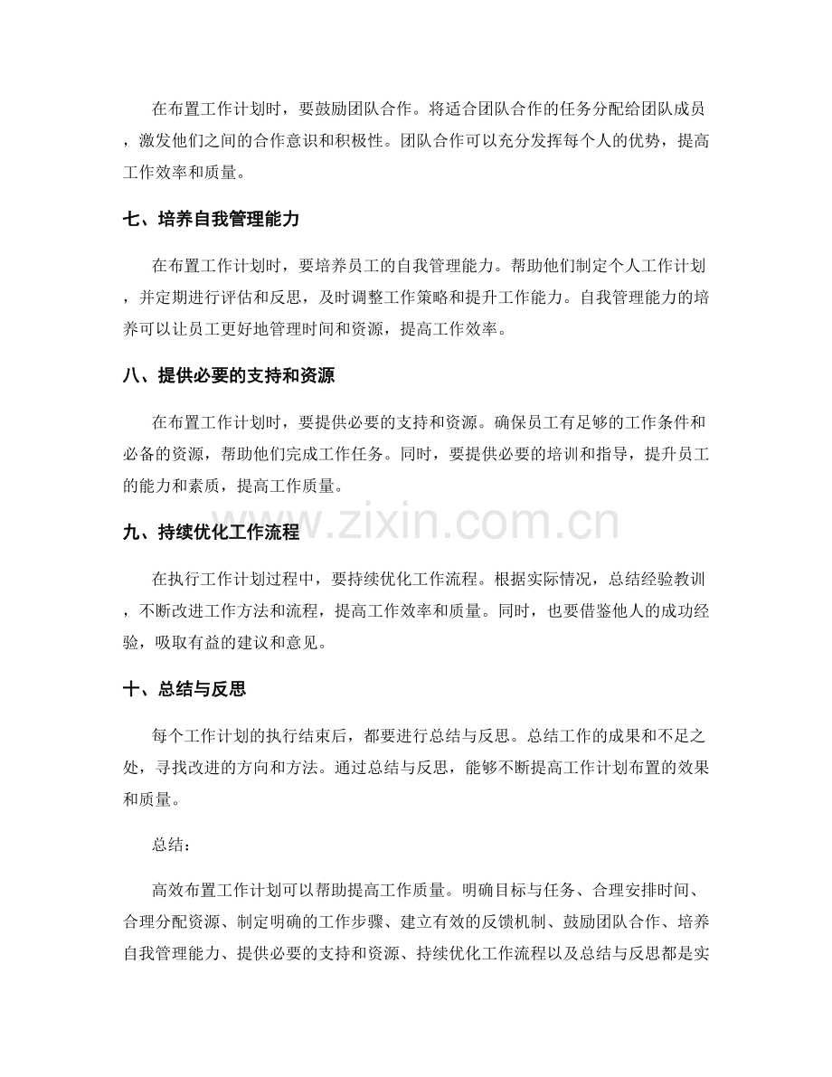 高效布置工作计划以提高工作质量.docx_第2页