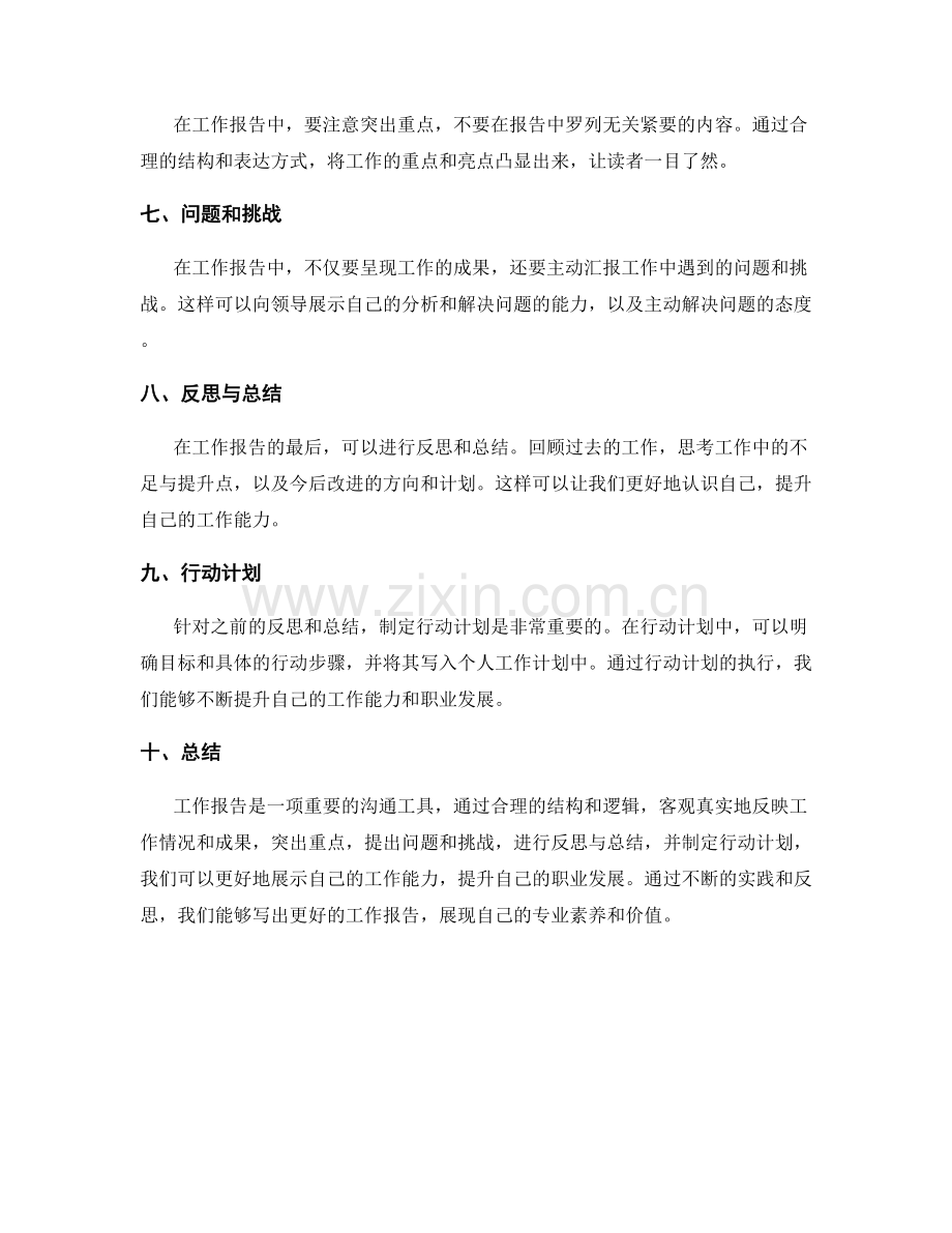 工作报告的经验分享与行动计划.docx_第2页