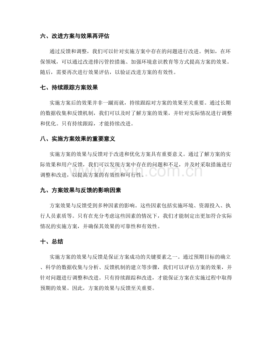 实施方案的效果与反馈.docx_第2页