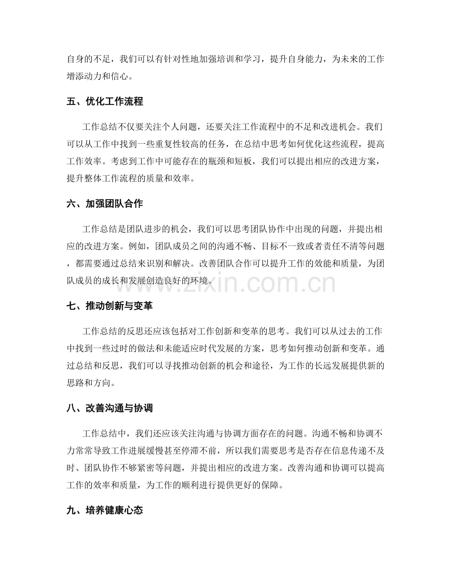 工作总结的反思启示和改进机会.docx_第2页