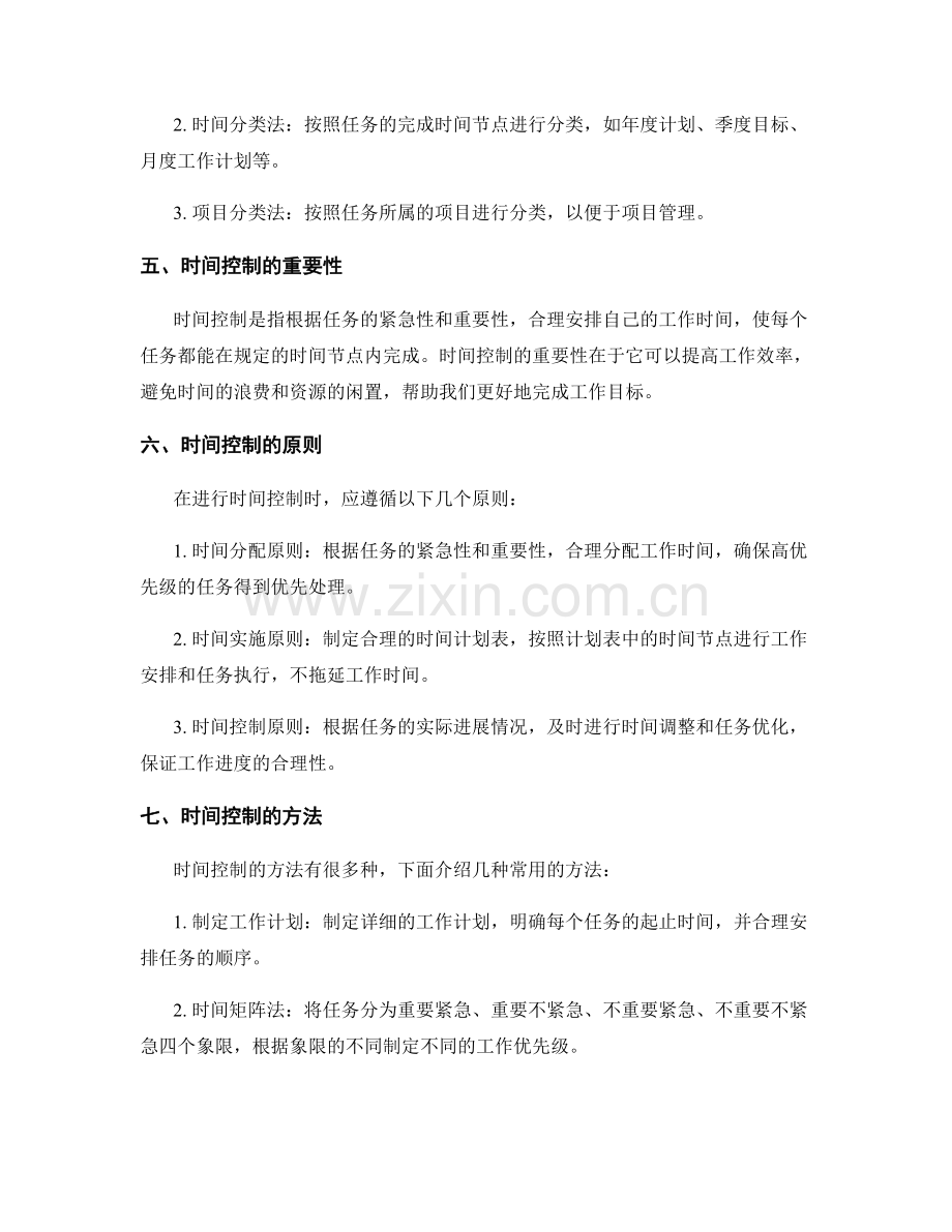 工作计划的任务分类与时间控制.docx_第2页