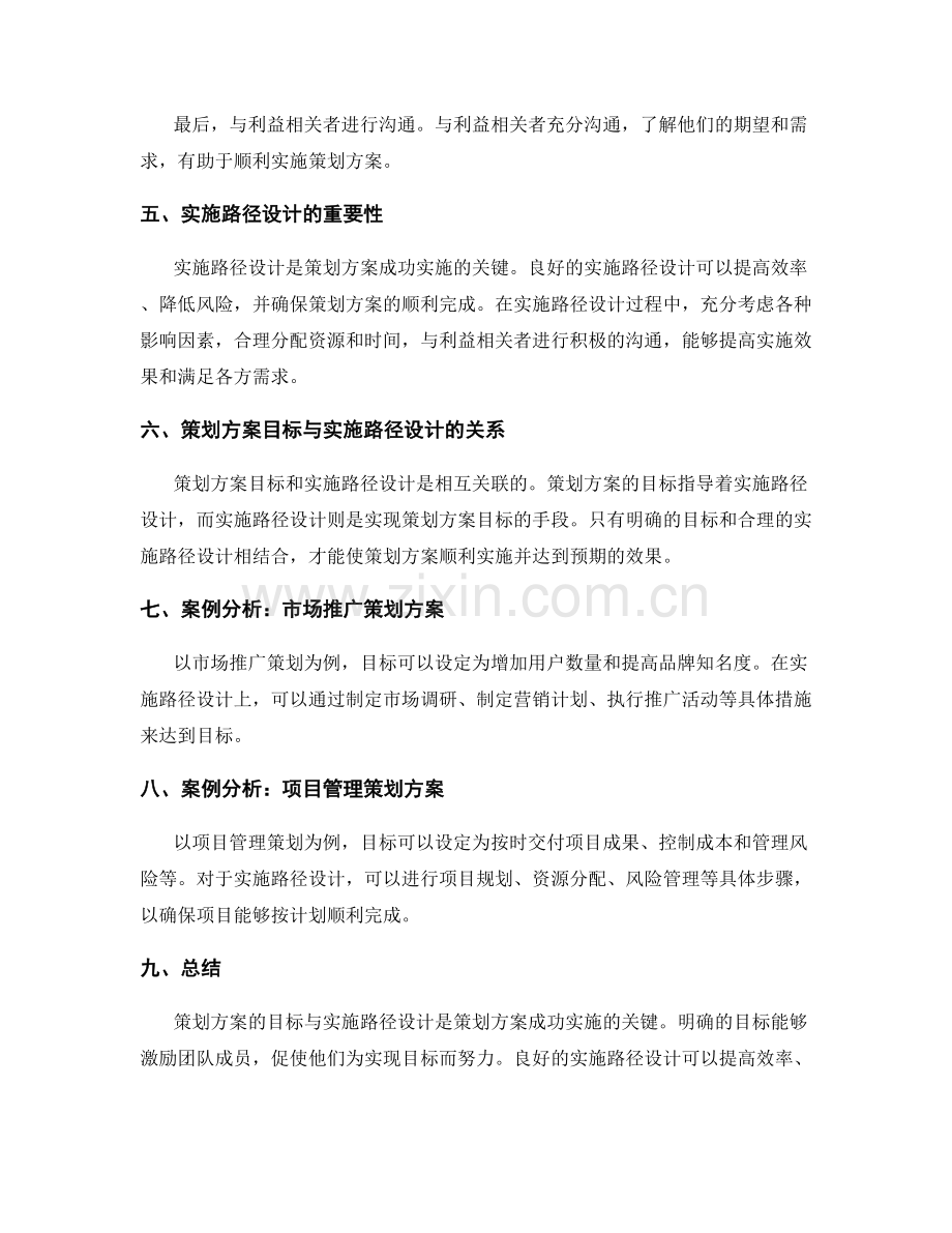 策划方案的目标与实施路径设计.docx_第2页