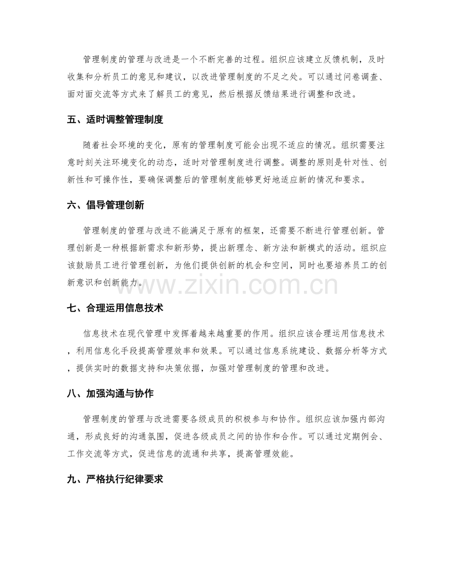 管理制度的管理与改进.docx_第2页