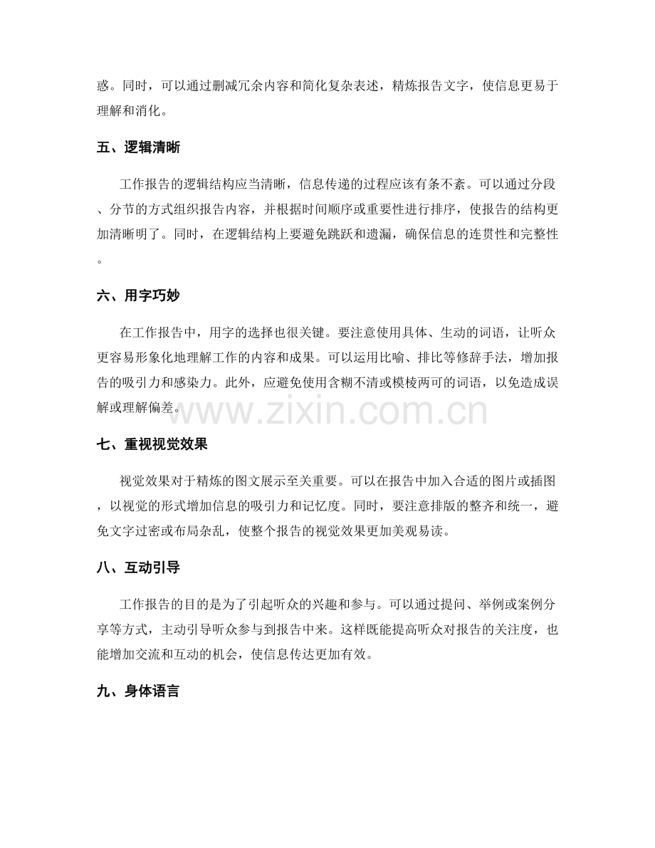 工作报告的精炼图文展示与有效信息传达技巧.docx_第2页