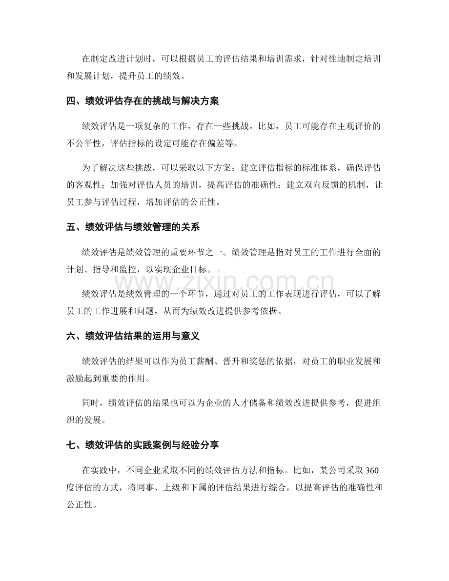 年终总结的绩效评估与绩效管理.docx_第2页