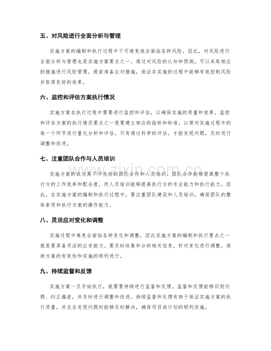 实施方案的编制和执行要点.docx_第2页