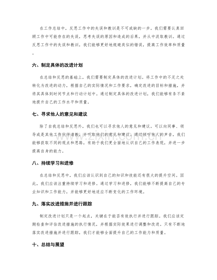 工作总结的经验总结与反思梳理.docx_第2页